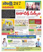 Guntur Amaravathi District