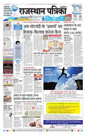 Rajasthan Patrika Chennai