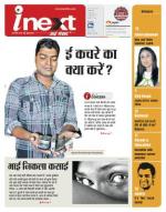 Varanasi Hindi ePaper, Varanasi Hindi Newspaper - InextLive