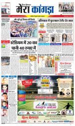 Divya Himachal Dharamsala+ Mera Kangra +Aastha