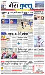 Divya Himachal Dharamsala+Mera Kullu +Aastha