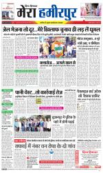 Divya Himachal Dharamsala+Mera Hamirpur +Aastha