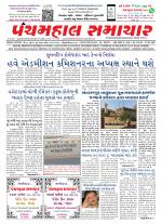 Panchmahal Samachar