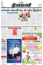 Dinamani - Nagapattinam