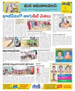 Srikakulam Constituencies