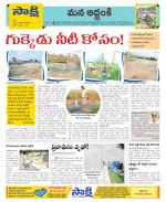 Prakasam Constituencies