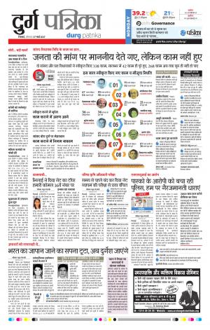 Durg Patrika