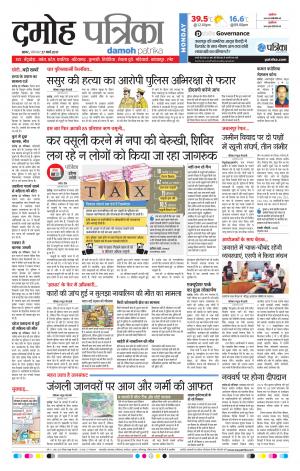Damoh Patrika 