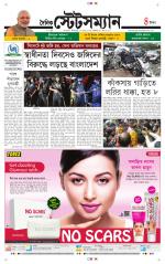 Dainik-Statesman