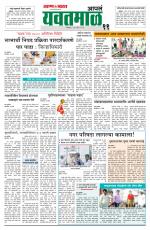 Yavatmal-Wardha Edition