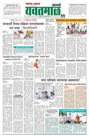 Yavatmal/Wardha