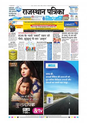 Alwar City Rajasthan Patrika