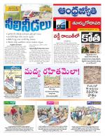 East Godavari District