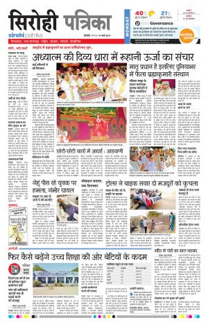 Rajasthan Patrika Sirohi