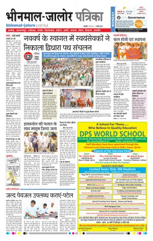 Rajasthan Patrika Bhinmal