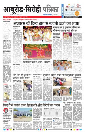 Rajasthan Patrika Abu Road