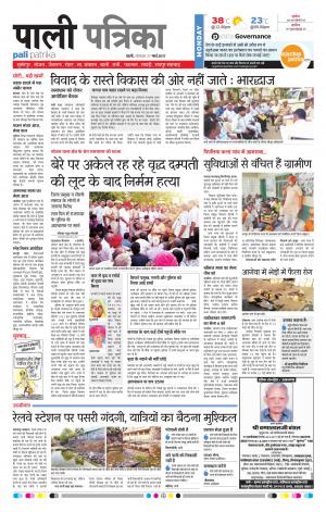 Rajasthan Patrika Pali Rural