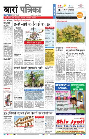 Baran Rajasthan Patrika