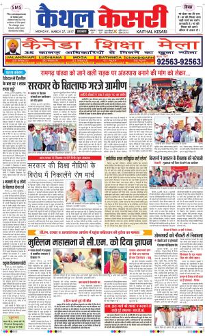  Punjab kesari / Haryana kaithal kesari