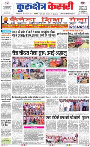 Punjab kesari / Haryana kurukshetra kesari