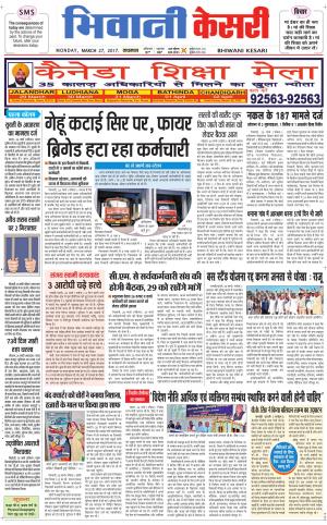  Punjab kesari / Haryana Bhiwani kesari