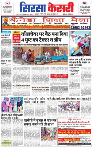  Haryana Sirsa kesari