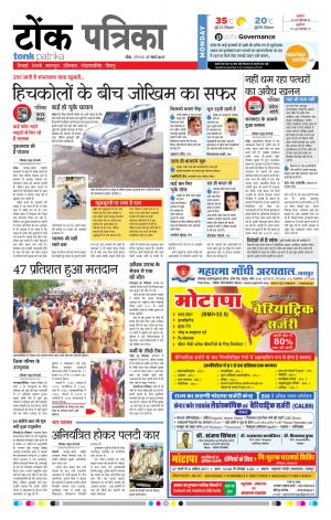  Rajasthan Patrika Tonk