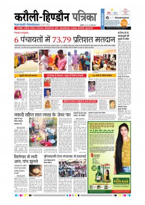  Rajasthan Patrika Karoli