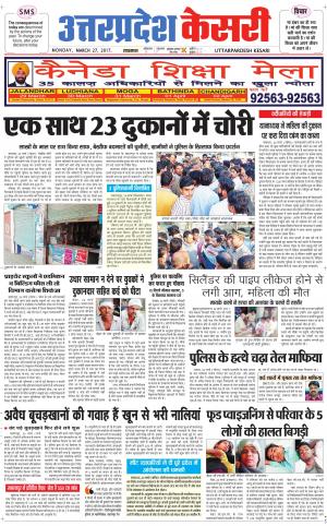  Uttar Pradesh kesari