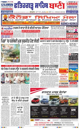  Fatehgarh Sahib Bani