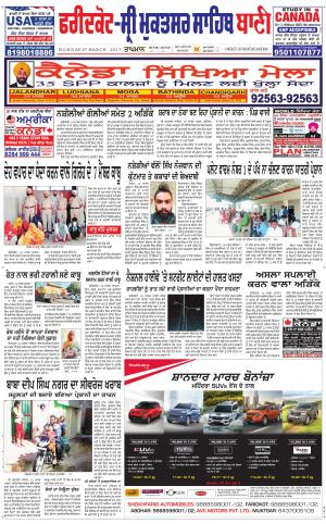  Faridkot - Sri Muktsar Sahib Bani