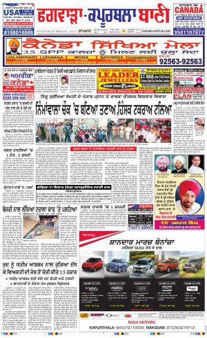  Kapurthala- Phagwara Bani