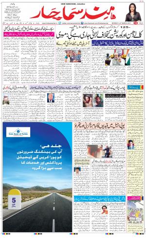  The Daily Hindsamachar Jalandhar