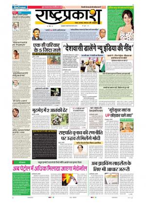 27th Mar Rashrtaprakash