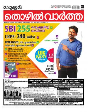 Thozhilvartha-2017 April 1