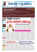 Keralabhooshanam (Thiruvalla Edition)