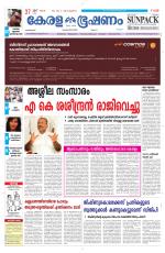 Keralabhooshanam (Malabar Edition)