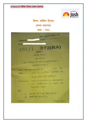 UP Board Physics Paper