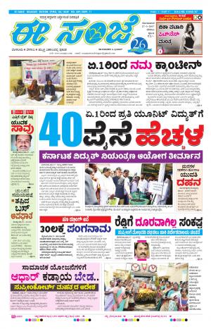 eESANJE-Belagam-27-03-2017