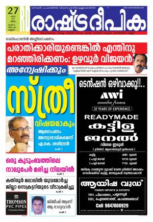 kannur27-3-2017