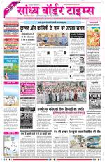 Sandhya Border Times, Sri Ganganagar