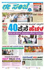 eESANJE :  Hubli -Dharwad 