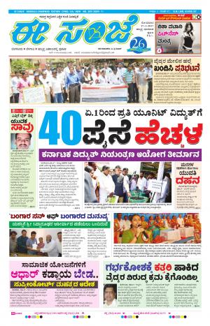 eESANJE : Hubli -Dharwad (27-03-2017)