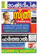 Rashtradeepika Kozhikode