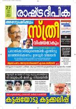 Rashtradeepika Kottayam