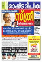 Rashtradeepika Palakkad