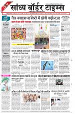 Sandhya Border Times, Jodhpur