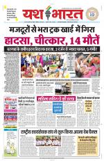 Yashbharat Bhopal+ Daak