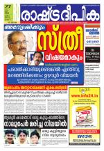 Rashtradeepika Thrissur