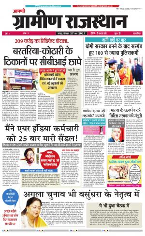Aapno Gramin Rajasthan 17 